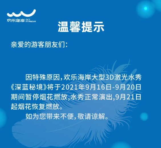 深圳欢乐海岸中秋节有烟花秀吗