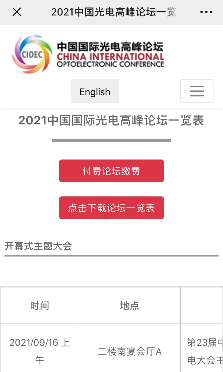 2021深圳光博会报名入口（附流程说明）