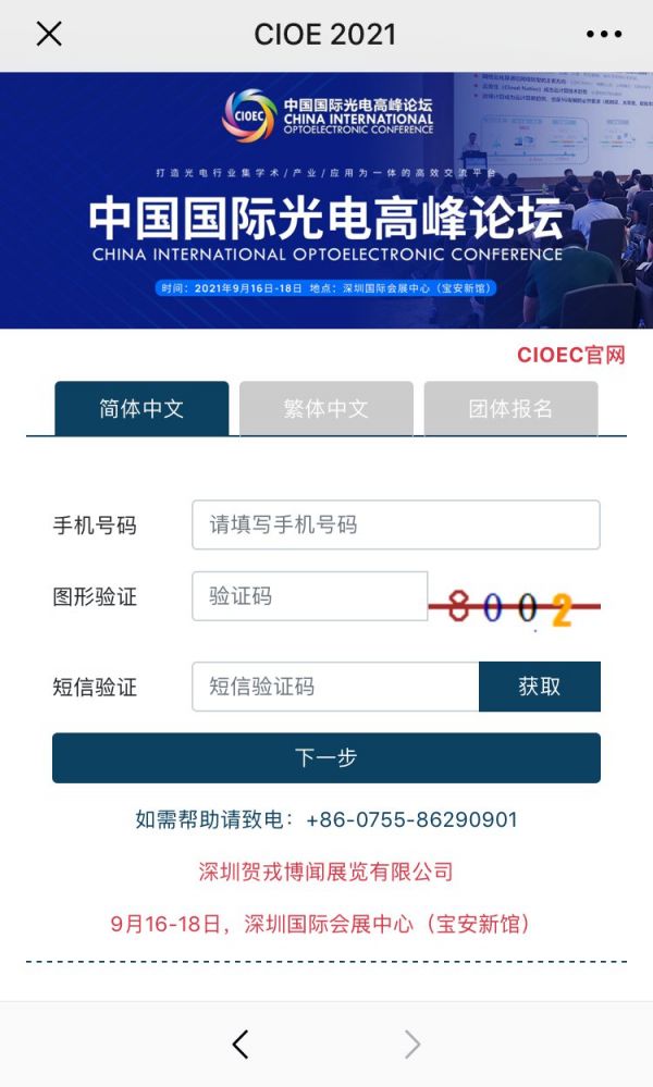 2021深圳光博会报名入口（附流程说明）