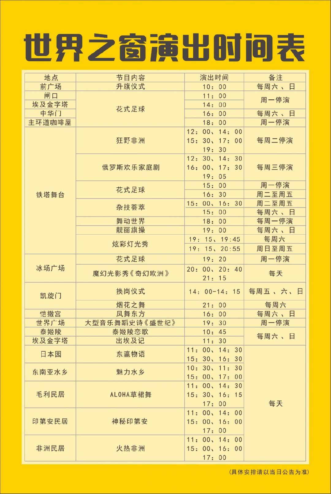 深圳世界之窗国庆表演时间一览表