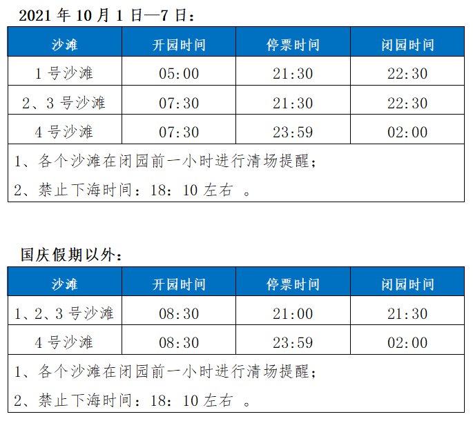 2021深圳西涌沙滩国庆节几点开放几点闭园(开放时间)