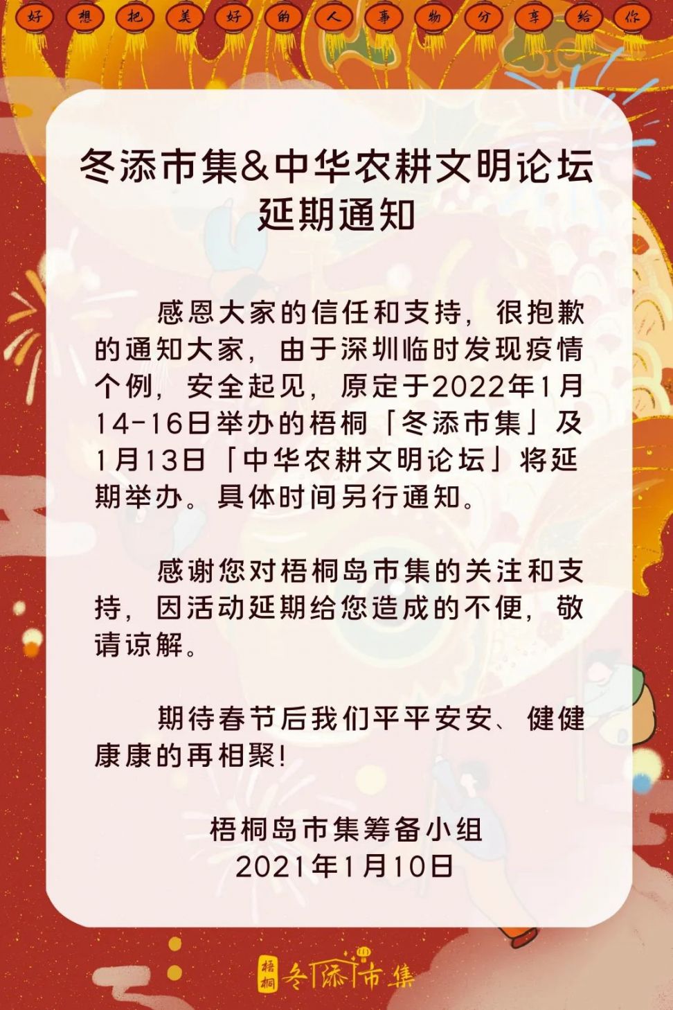 深圳梧桐岛冬添市集延期举办(最新消息)