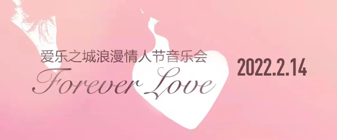 2023深圳爱乐之城浪漫情人节音乐会演出取消