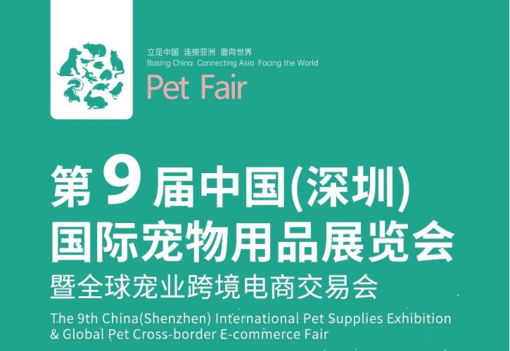 2023深圳国际宠物用品展延期举办(最新时间)
