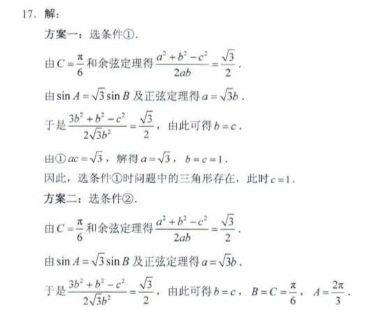 2020年泰安全国新高考I卷数学答案