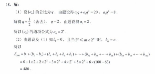 2020年泰安全国新高考I卷数学答案