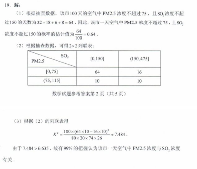 2020年泰安全国新高考I卷数学答案