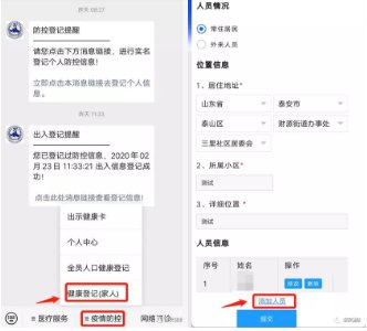 泰安人口健康登记怎么操作？