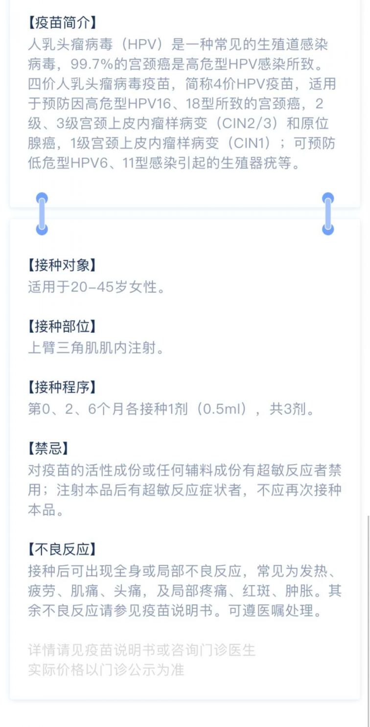 四价hpv疫苗简介