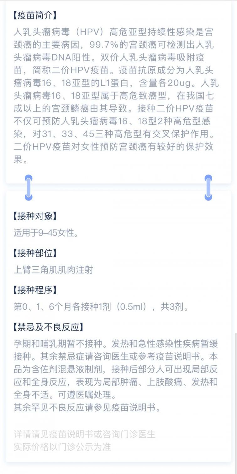 二价hpv疫苗简介