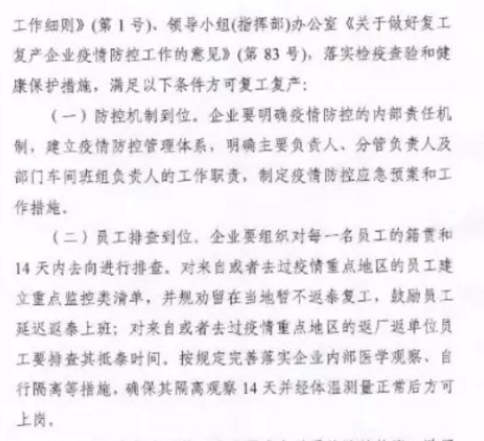 泰安市关于工业企业复工复产通知