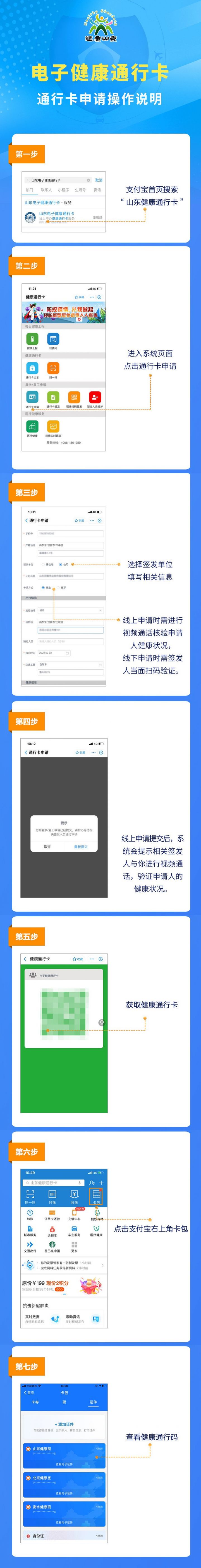 要满足什么条件才可以去申请泰安复工复学健康通行卡？