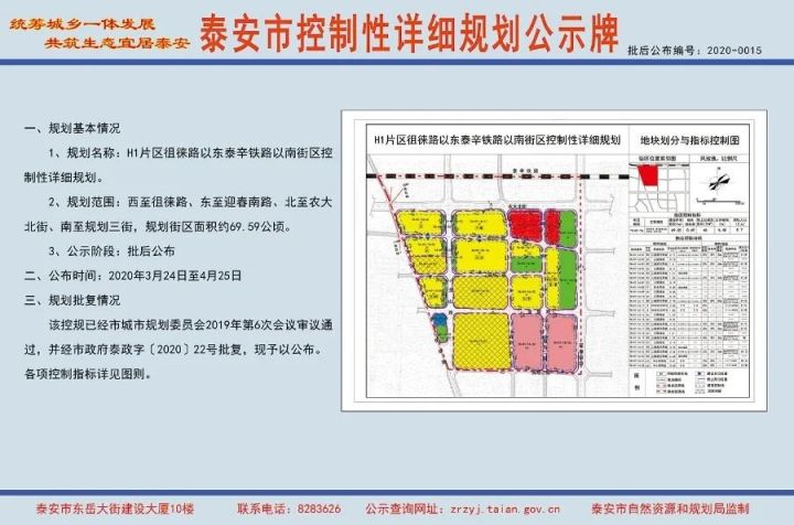 泰安发布土地规划公示信息