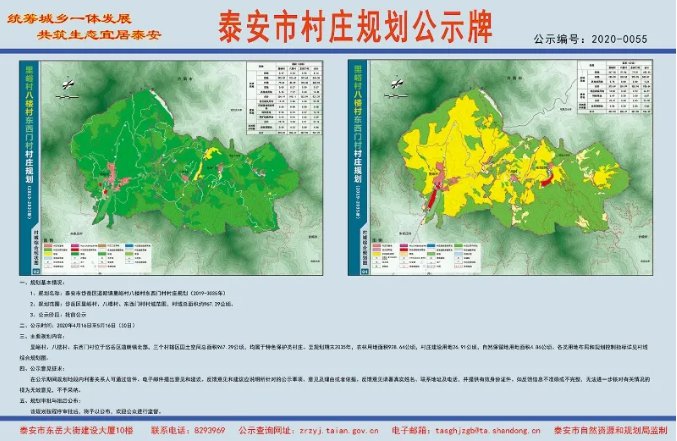 泰安发布最新规划公示持续更新
