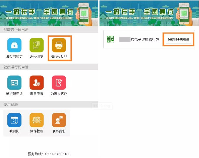 山东健康码为家人代办申请流程