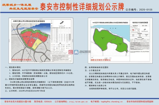 泰安a6片区天平湖西路以南桃花源路以东街区控规规划公示