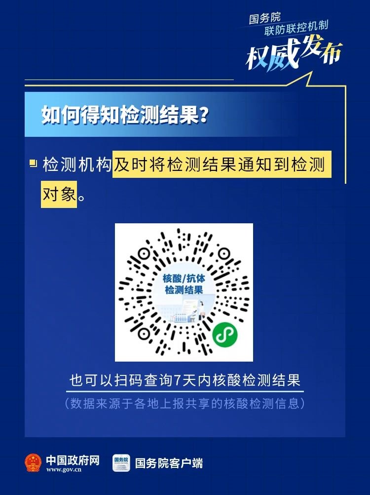 微信搜索公众号【 泰安本地宝】,关注后在聊天对话框回复 【核酸】