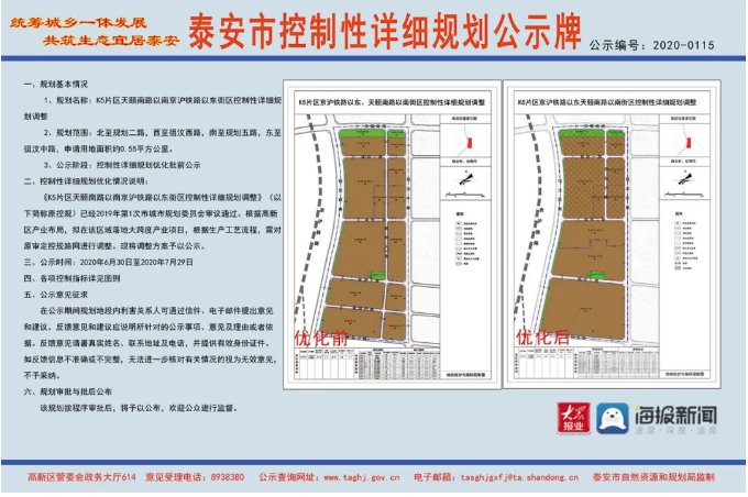 k5片区京沪铁路以东天颐南路以南 街区控规调整(高新区)