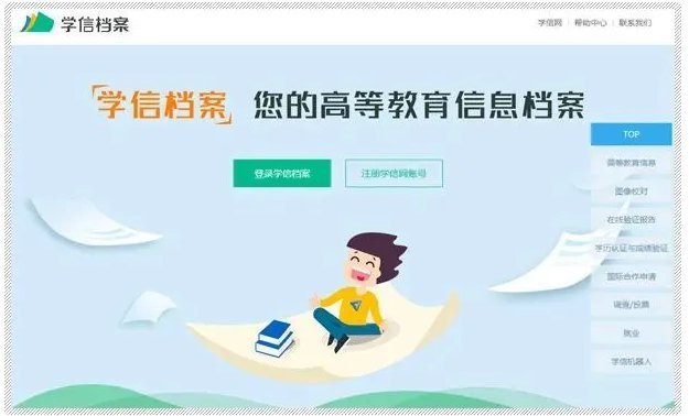 关于网传学信网近期修改学历查询方式的声明