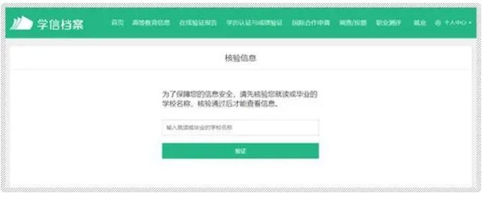 关于网传学信网近期修改学历查询方式的声明