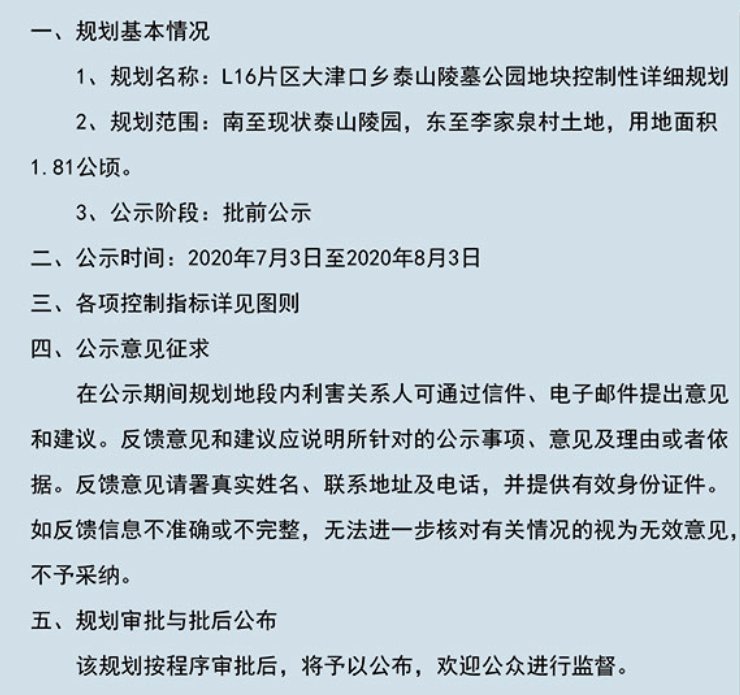 泰安L16片区大津口乡泰山陵墓公园最新规划公示