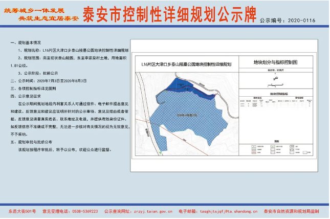 泰安L16片区大津口乡泰山陵墓公园最新规划公示