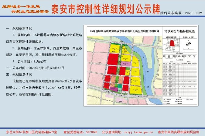 泰安发布最新规划公示持续更新