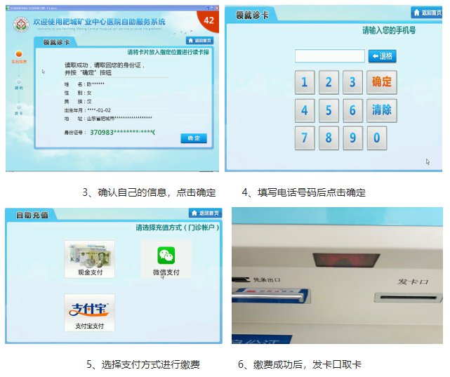肥城矿业中心医院自助机使用攻略