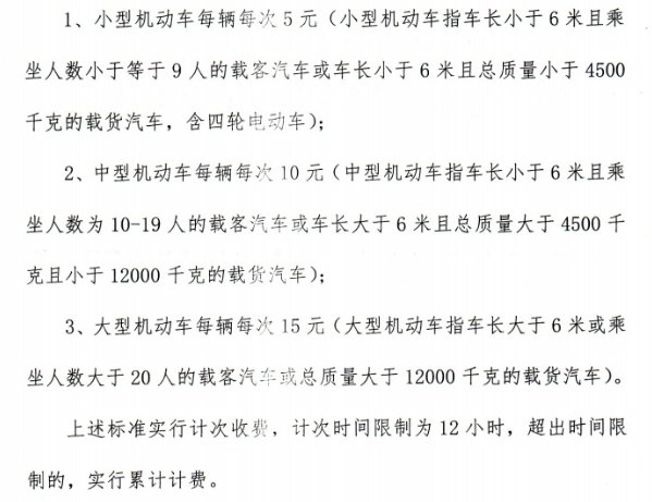 东平水浒影视城停车服务收费标准