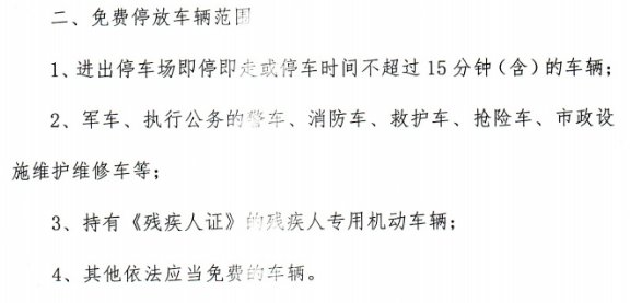东平水浒影视城停车服务收费标准
