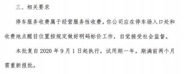 东平水浒影视城停车服务收费标准