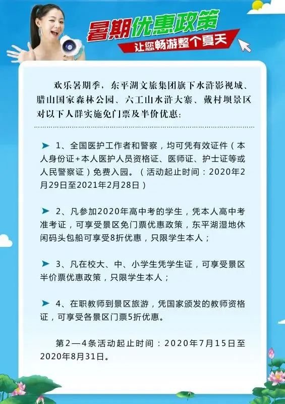 8月1日军人军嫂免费畅游泰安东平湖通知