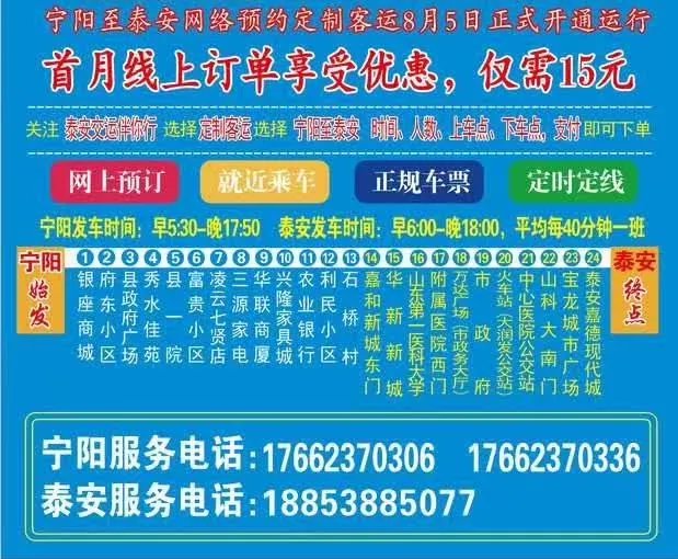 宁阳至泰安网约定制班车8月5日开通