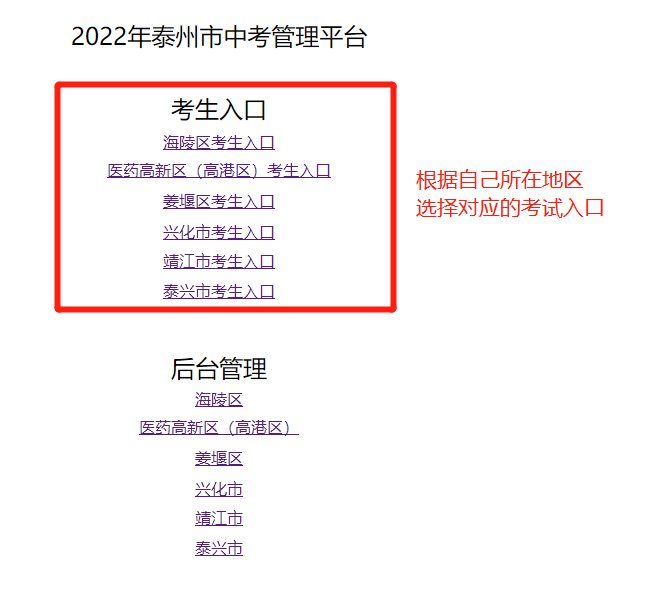 泰州2022中考报名系统入口 操作流程