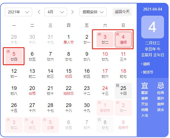 2021年4月放假安排,元旦放假安排2021放假 2021清明节放假时间安排