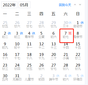 2022年泰州五一劳动节放假时间安排