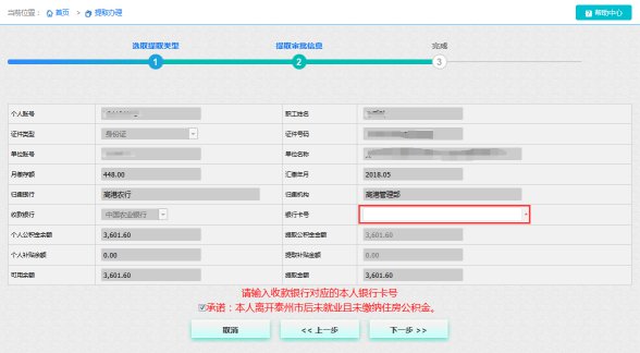 泰州公积金离职提取需要满足哪些条件？(图1)