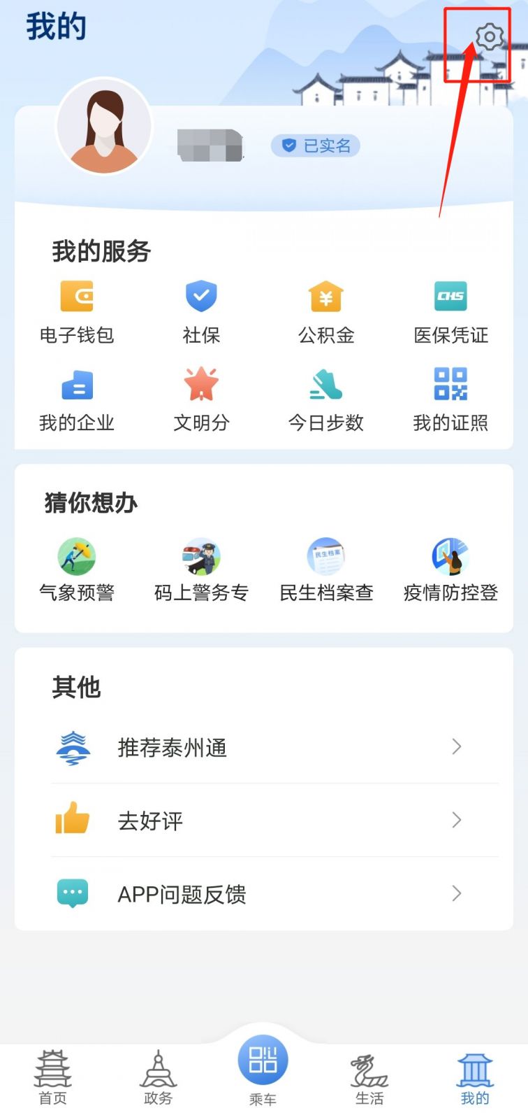 泰州通APP找不到核酸检测登记入口？