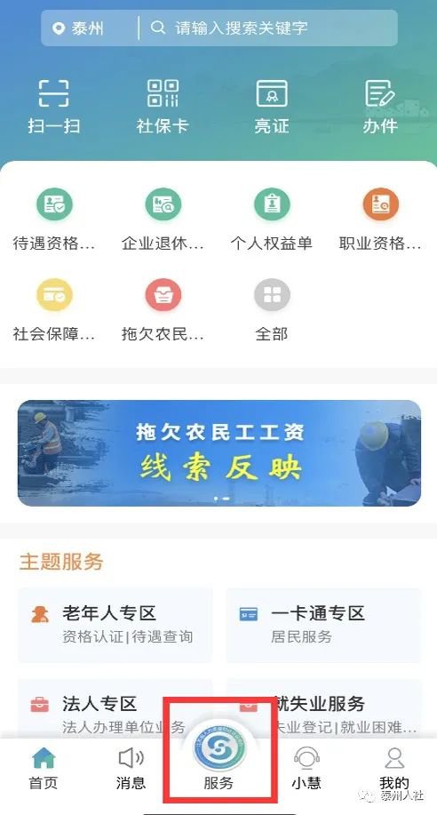 泰州灵活就业人员怎么参加企业职工基本养老保险（附流程图)