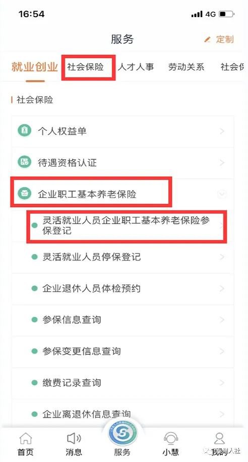 泰州灵活就业人员怎么参加企业职工基本养老保险（附流程图)