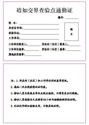 靖江到如皋的靖如通勤小型客车交通查验点在哪里