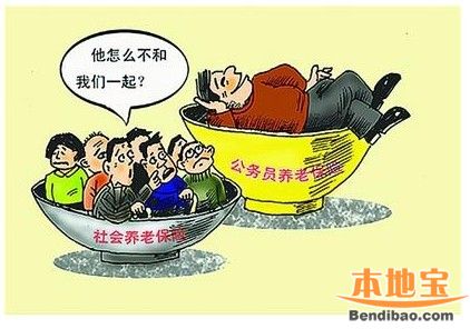 天津机关事业单位养老金3月起实行社会化发放