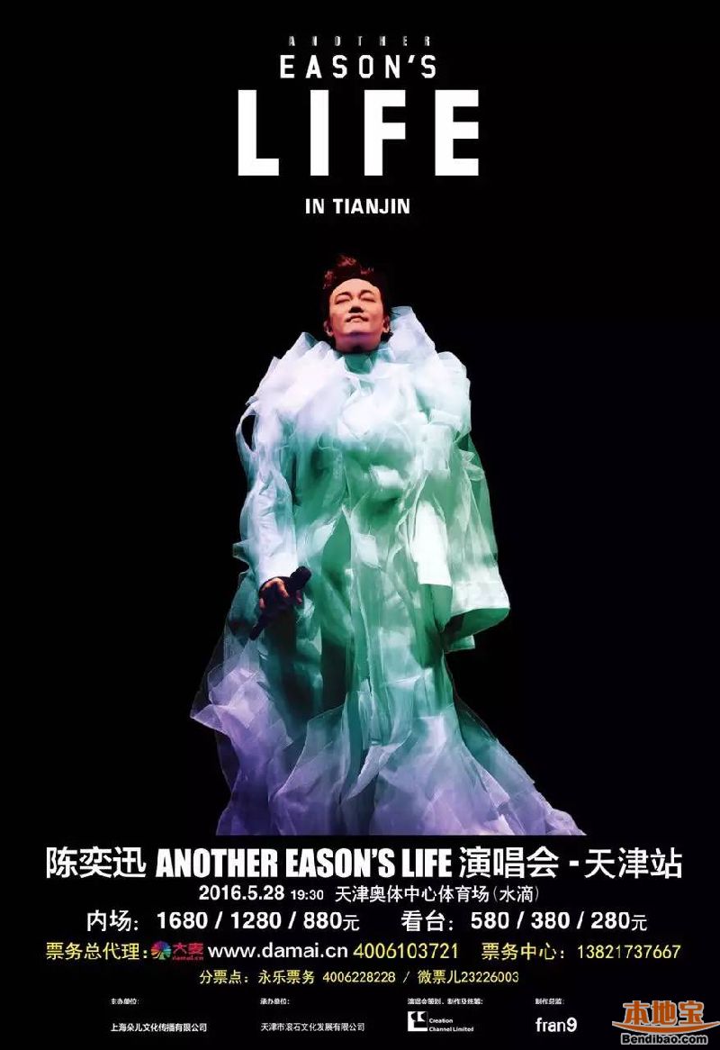 陈奕迅天津演唱会门票购买入口汇总(附网址)