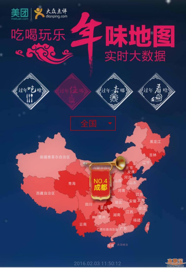 2016中国年味地图入口汇总(附网址)