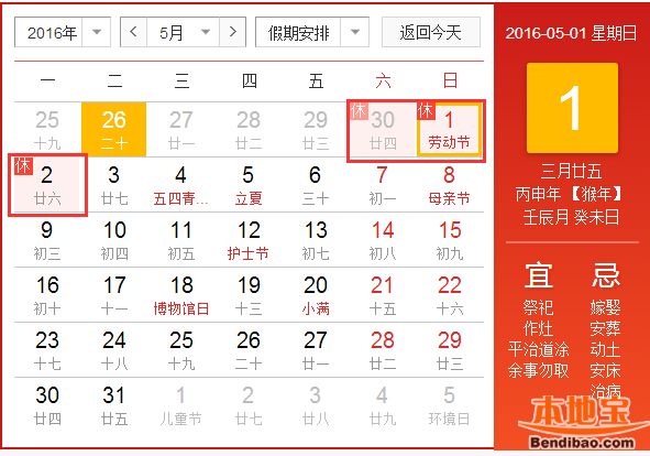 2016天津五一放假安排时间表(通知+拼假攻略