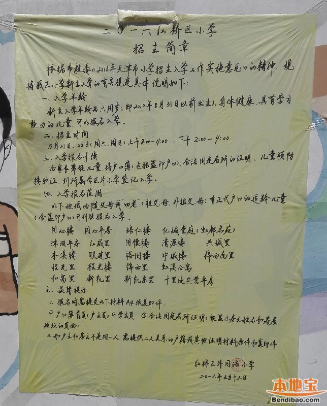天津红桥区外国语小学招生简章因式分解常用初中公式图片