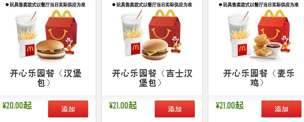 麦当劳儿童套餐自主自由搭配(价格+菜单+免费
