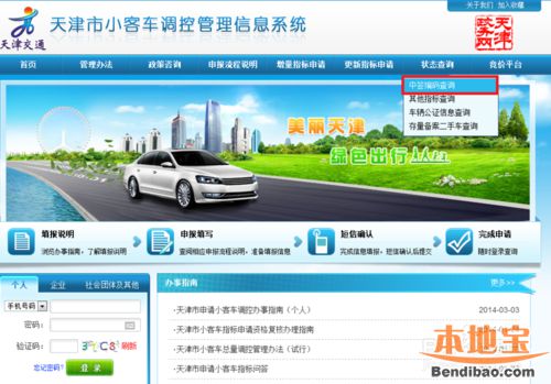天津市小汽车网上摇号申请和查询方法