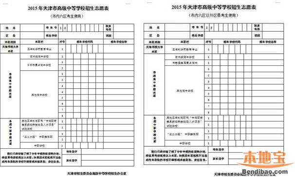 2016天津中考志愿填报及录取政策详解