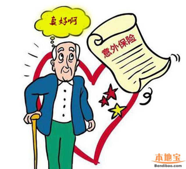 天津老人三重保险全国率先启动 三种老人保险